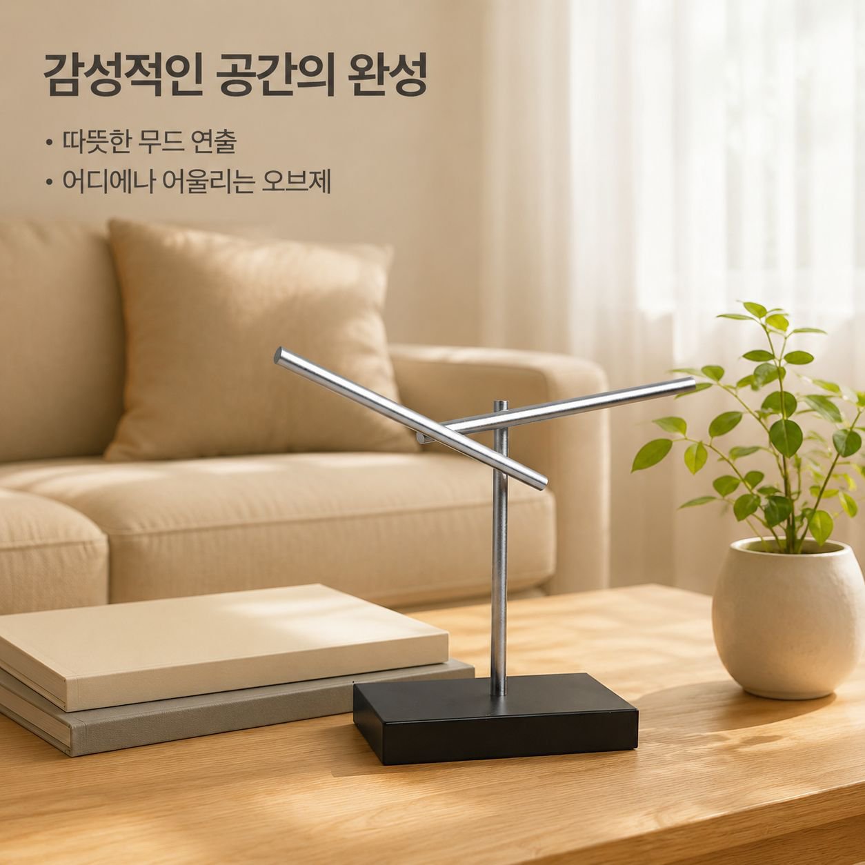 창의적인 T자형 혼돈의 흔들리는 장식