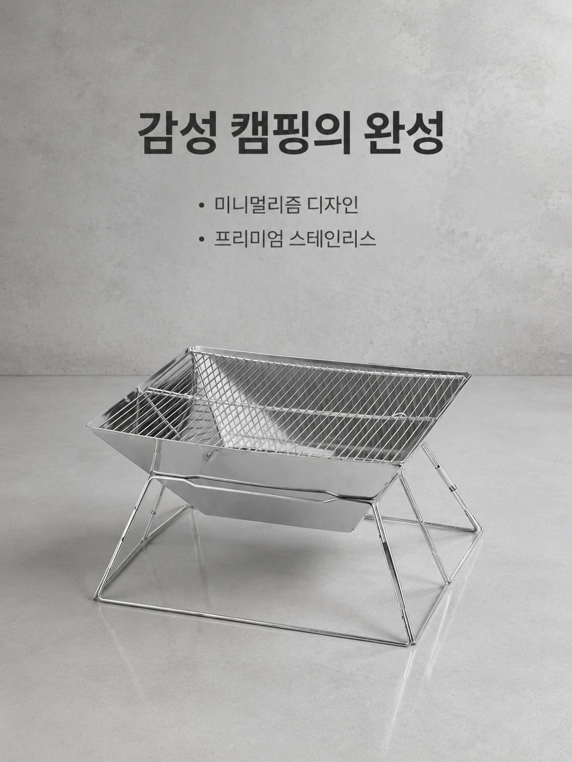 휴대용 숯불 그릴