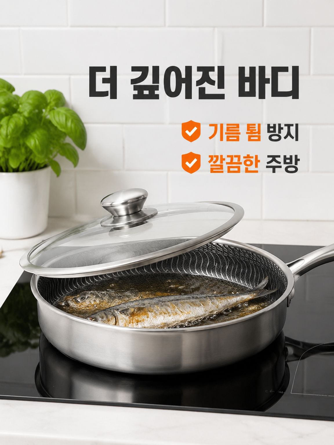 붙지 않는 프라이팬