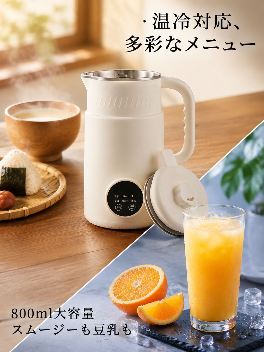 多目的ポータブル豆乳メーカー