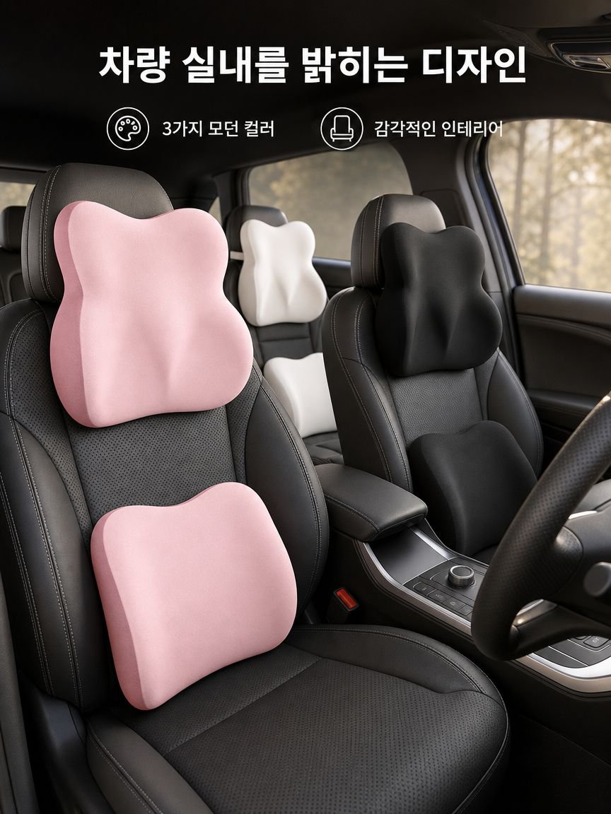 자동차용 헤드레스트와 허리쿠션 세트 이미지