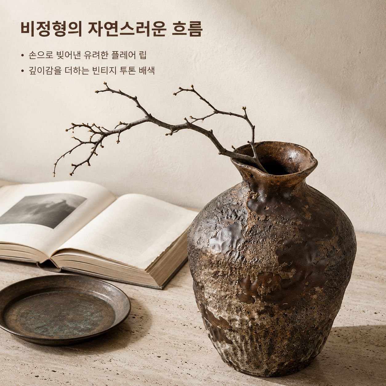 경덕진 빈티지 도자기 화병 와비사비 젠 스타일 드라이플라워 토기 인테리어 오브제