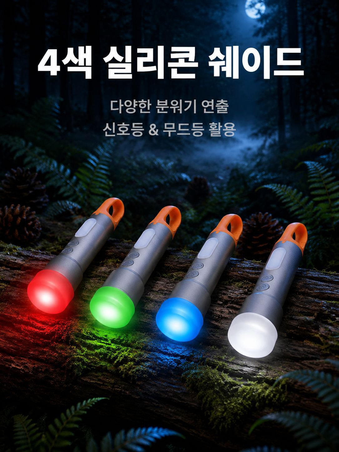 다기능 자석 고리 라이트