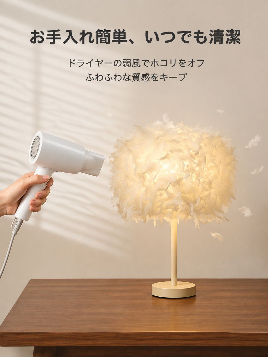 羽根のテーブルランプ