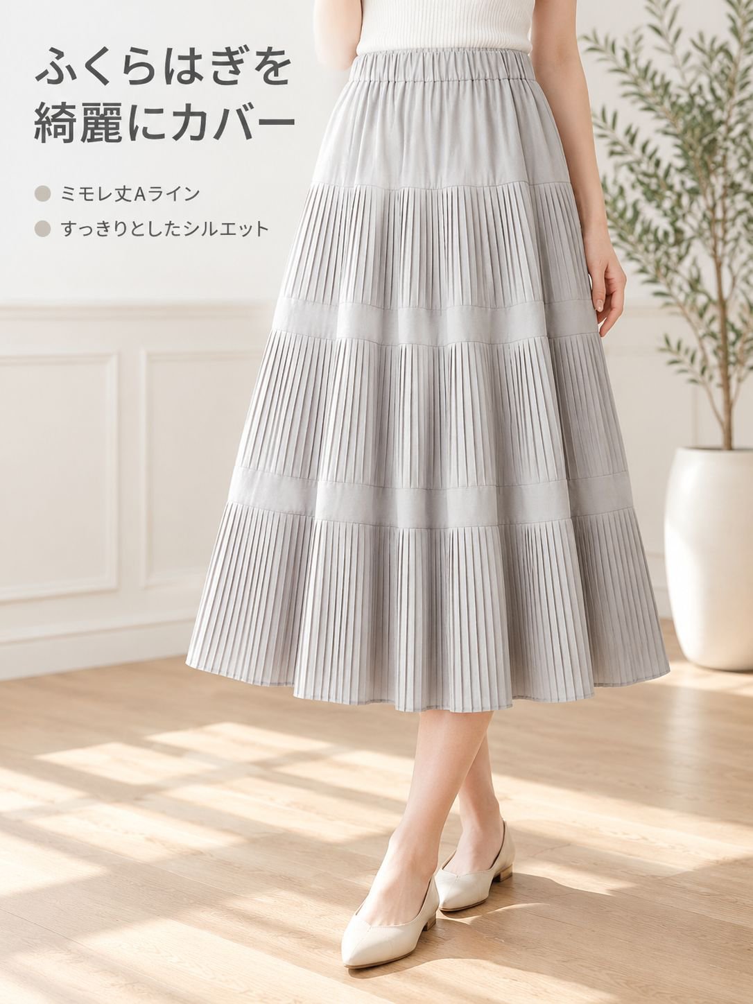 プリーツスカート