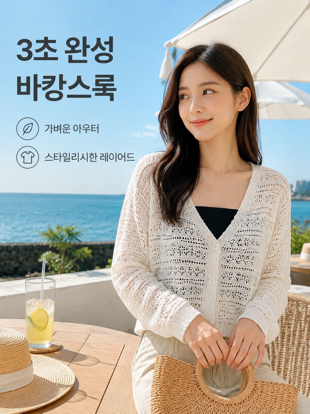 아이스 실크 얇은 펀칭 자외선 차단 니트 가디건 