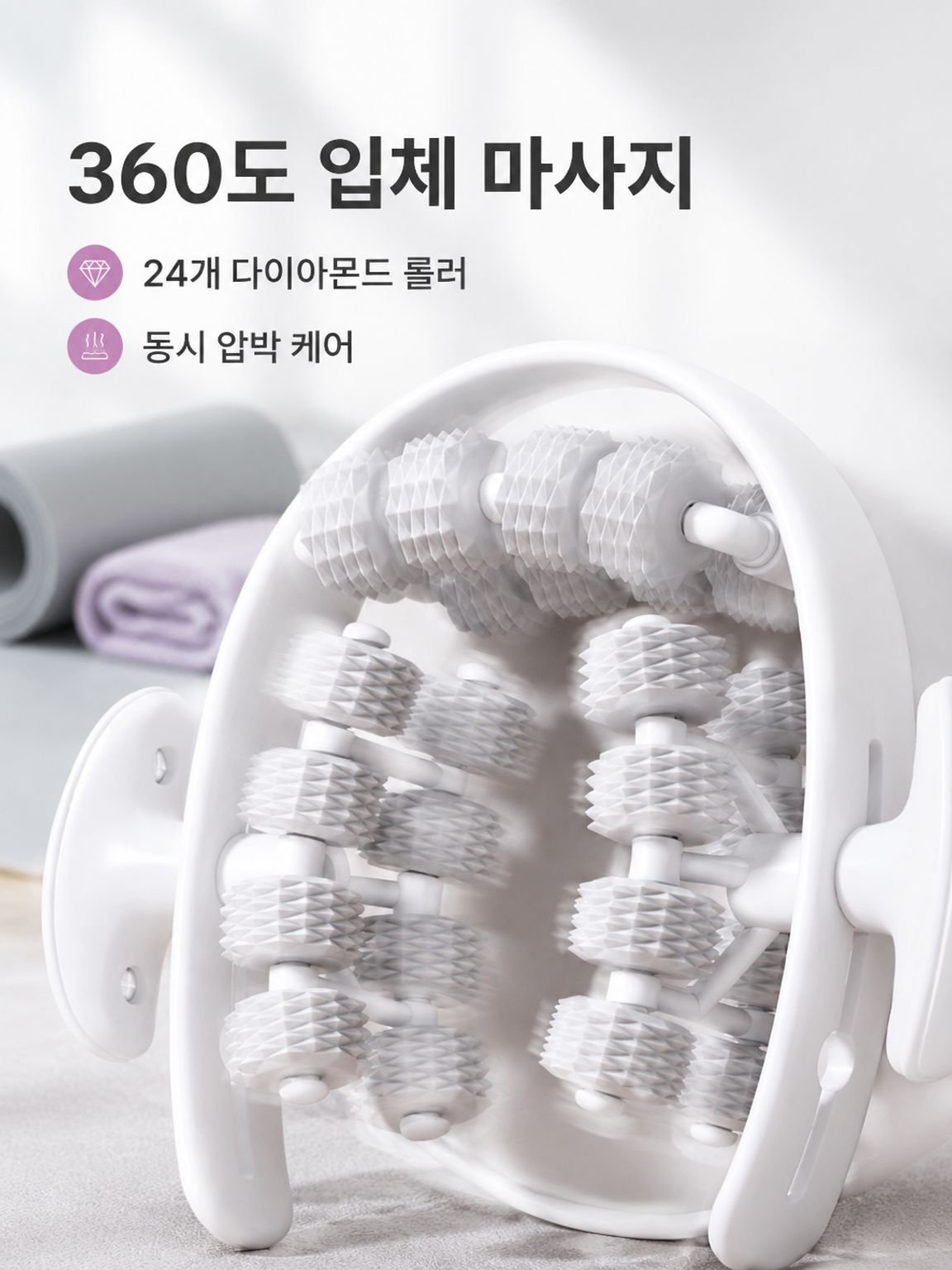 24개 링으로 구성된 원형 근육 이완 마사지기