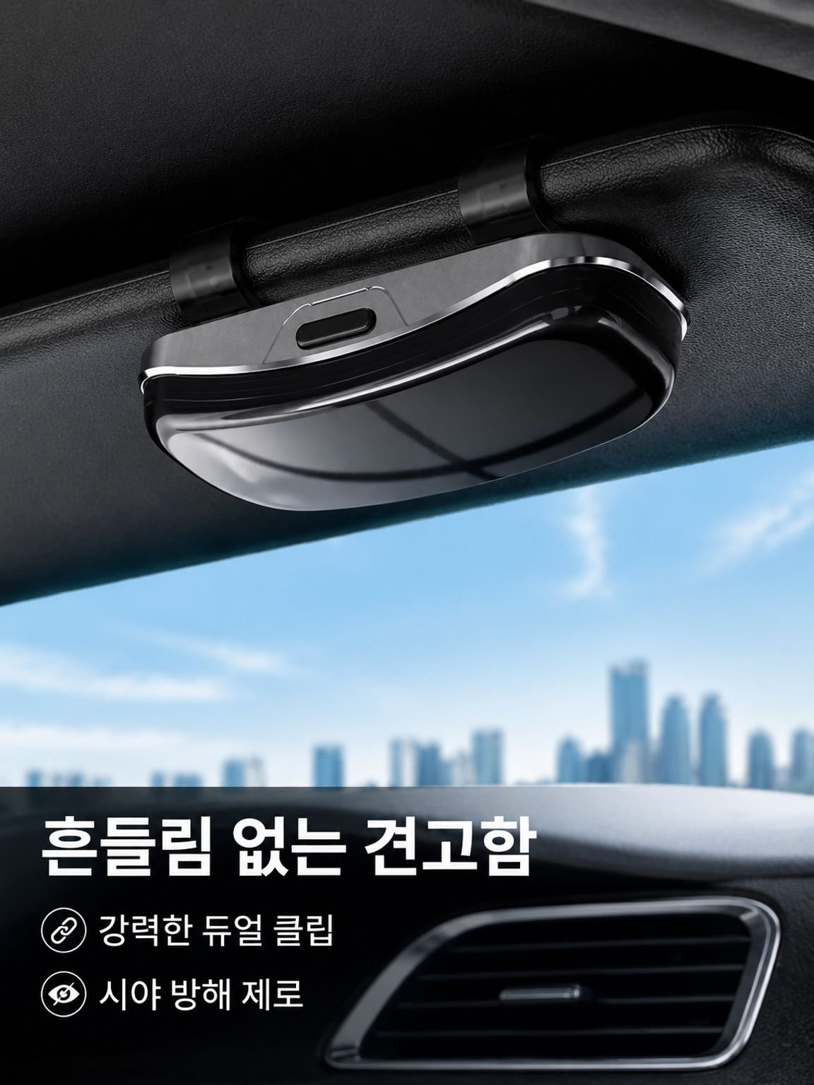 차량용 안경함 차양판 선글라스 클립