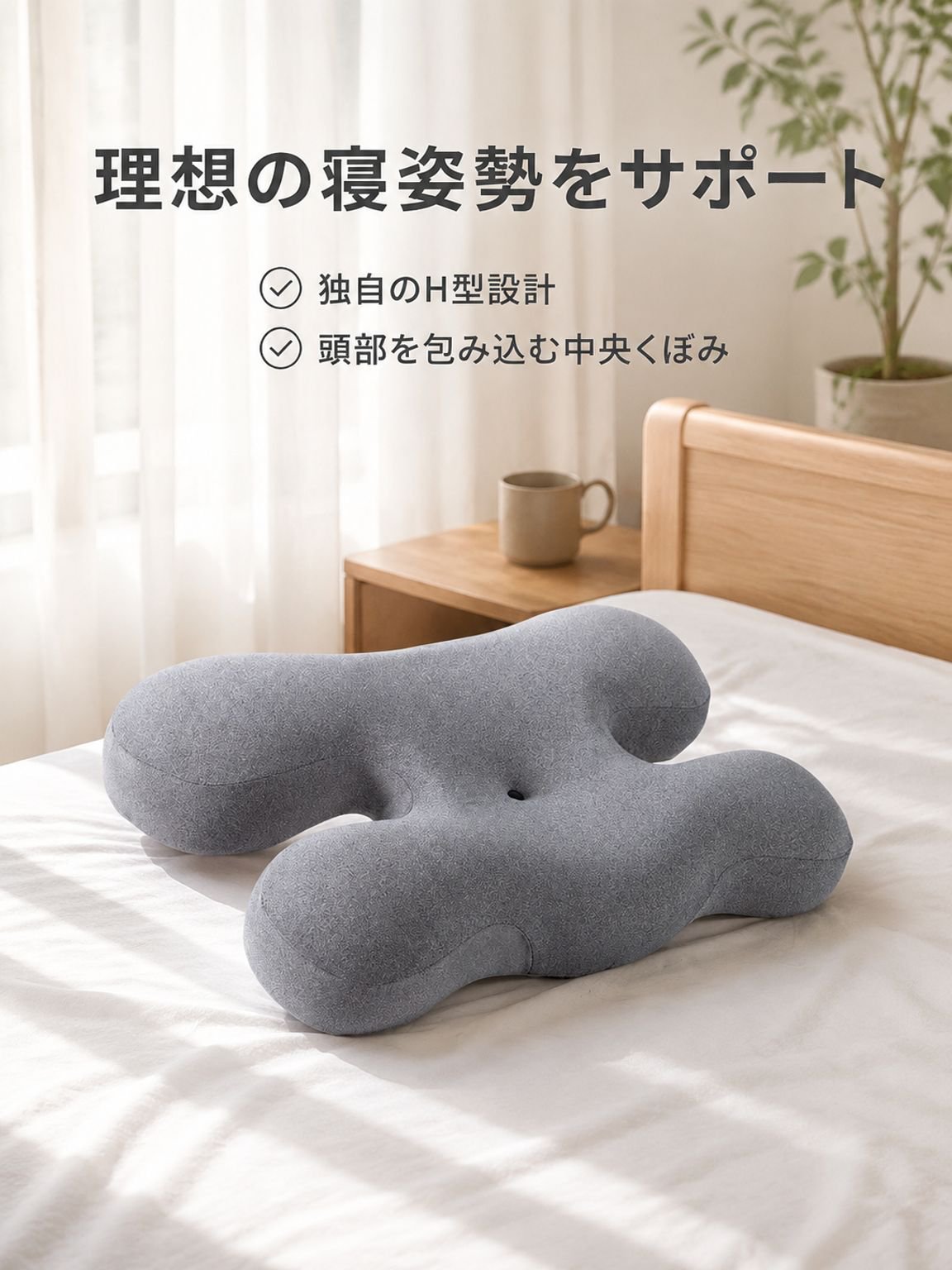 ネックサポートメモリーピロー