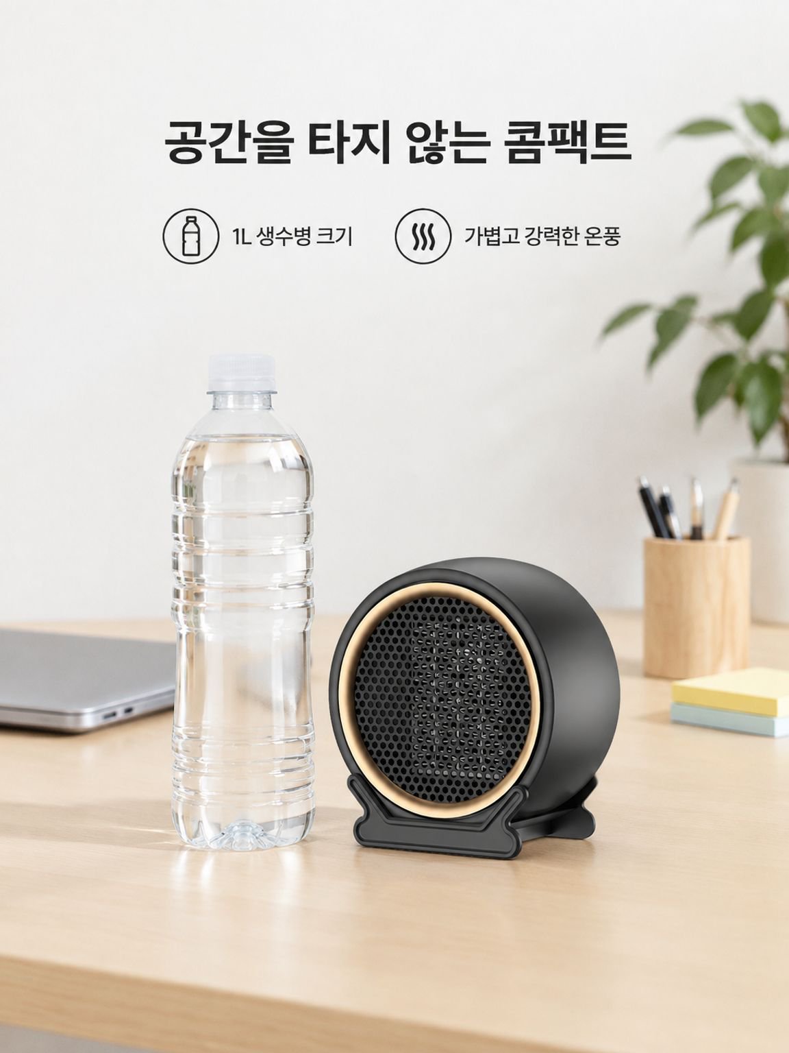 작고 에너지 효율이 높으며 조용한 가정용 난방기