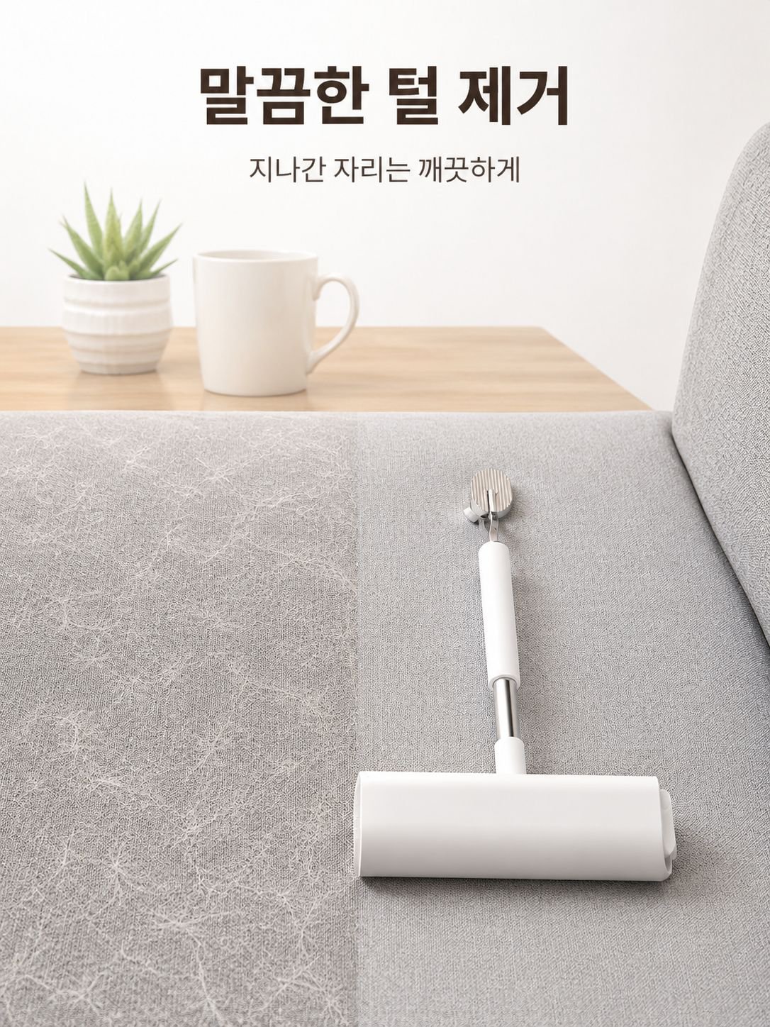 끈적한 테이프로 먼지를 깔끔하게 제거