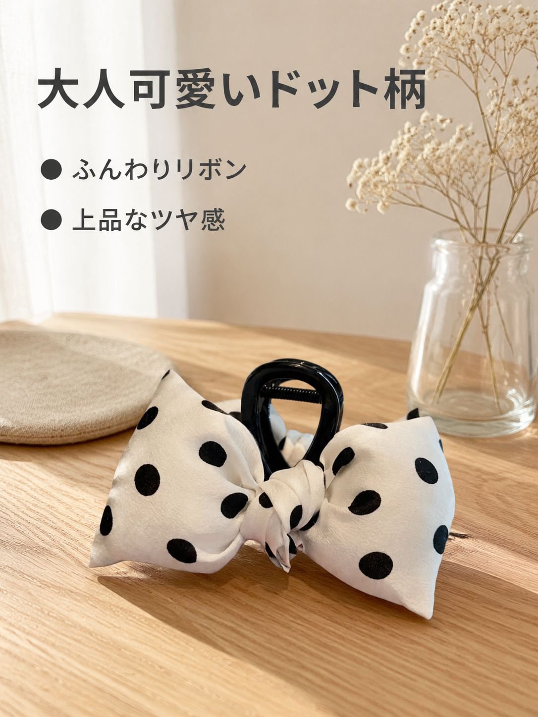 上品な水玉リボンヘアクリップ
