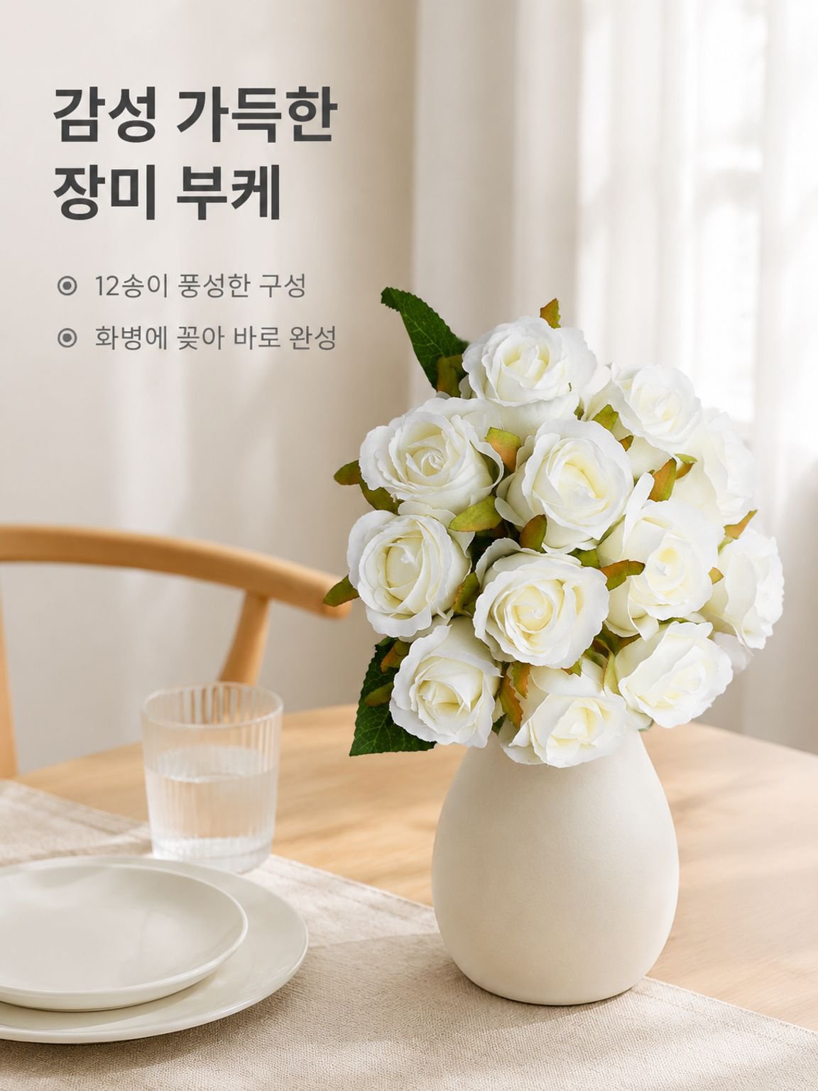홈 장식용 미니 로즈 인조 부케