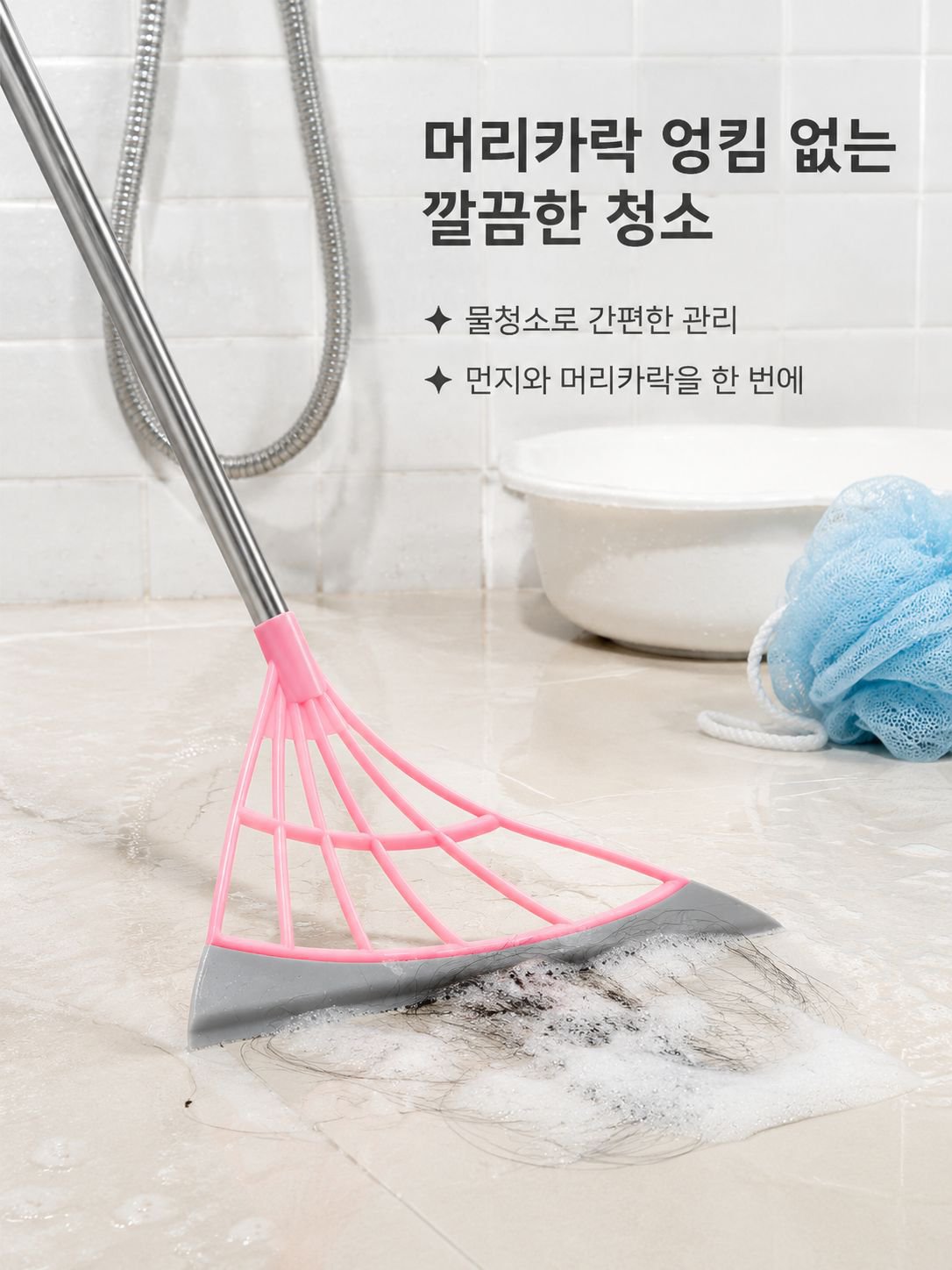화장실 전용 실리콘 바닥 청소기
