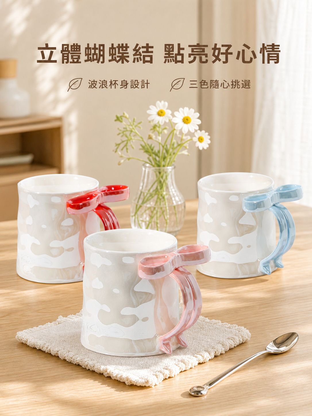 珠光釉蝴蝶結陶瓷馬克杯