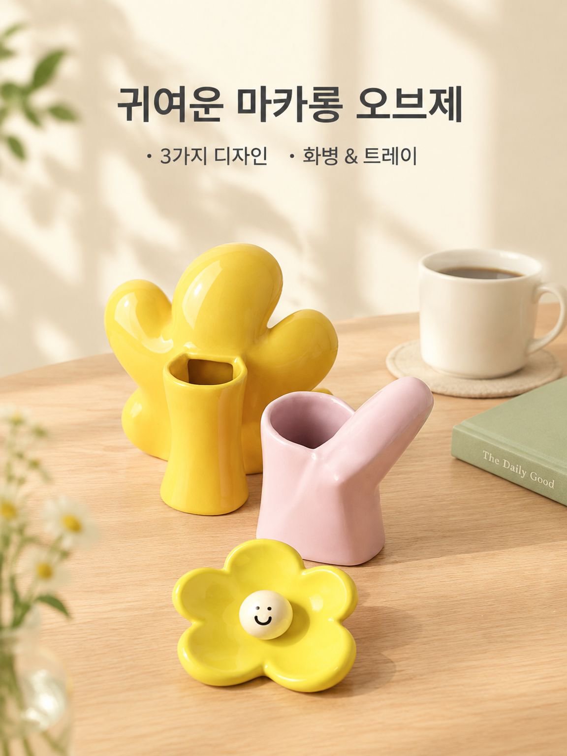 귀여운 스마일 세라믹 꽃병 창의 장식 홈 장식품