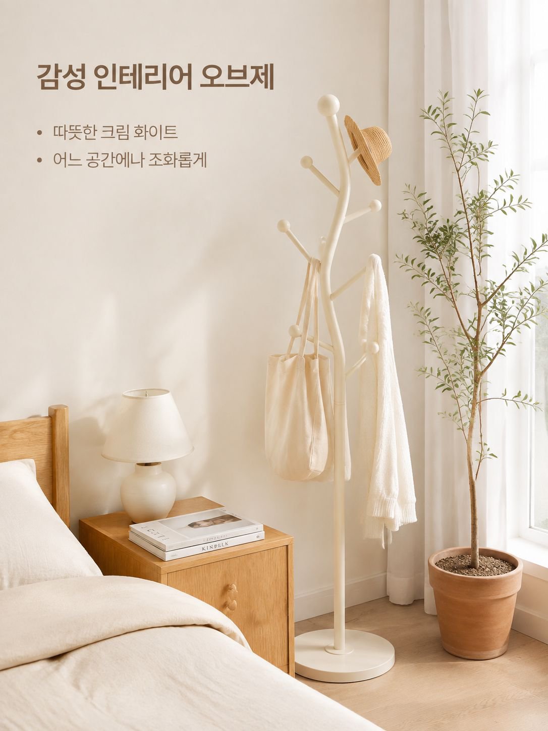 거실 바닥에 세워 놓는 코트걸이