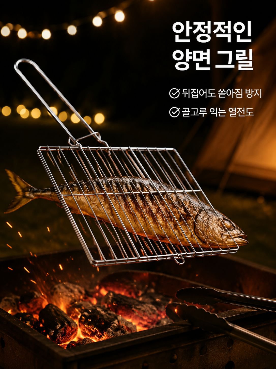 바비큐 그물