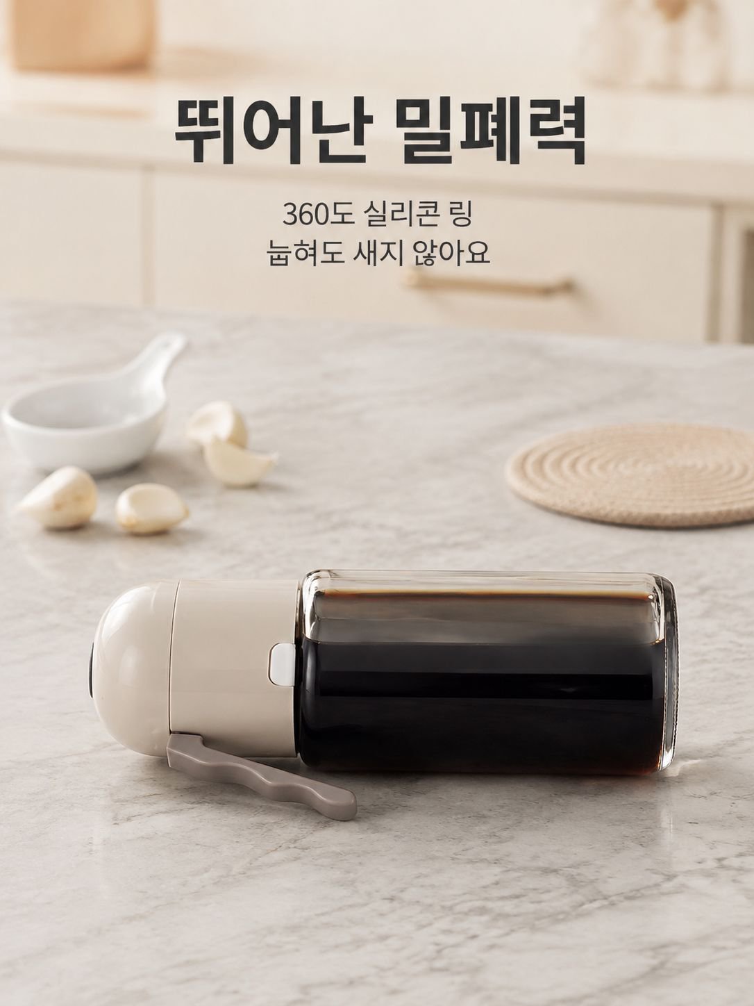 유리 양념통