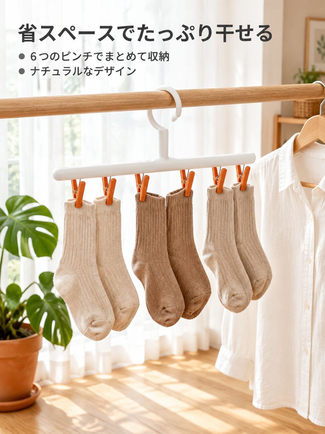 クリップ付き靴下物干しラック
