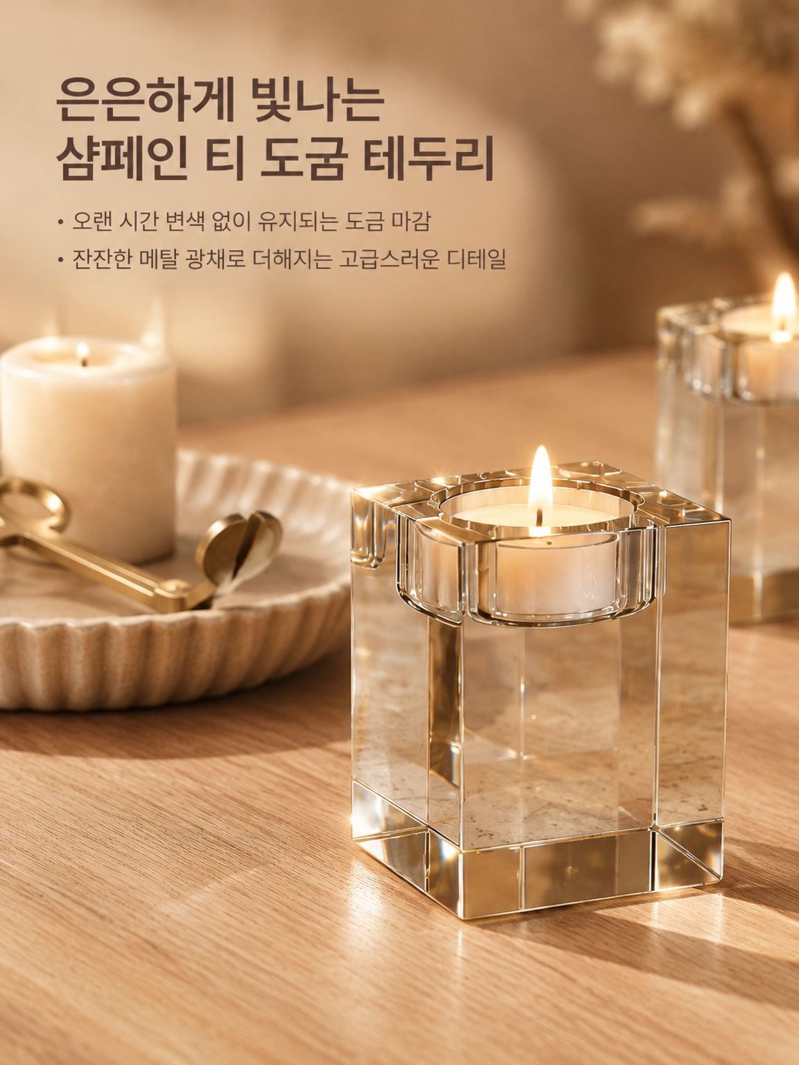 크리스탈 유리 촛대의 빛 반사 디테일