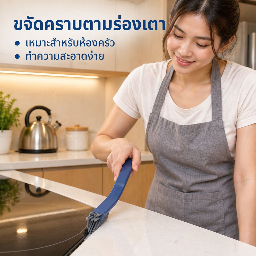 แปรงทำความสะอาดรูปตัว V สำหรับมุมกระเบื้องและร่องยาแนวห้องน้ำ