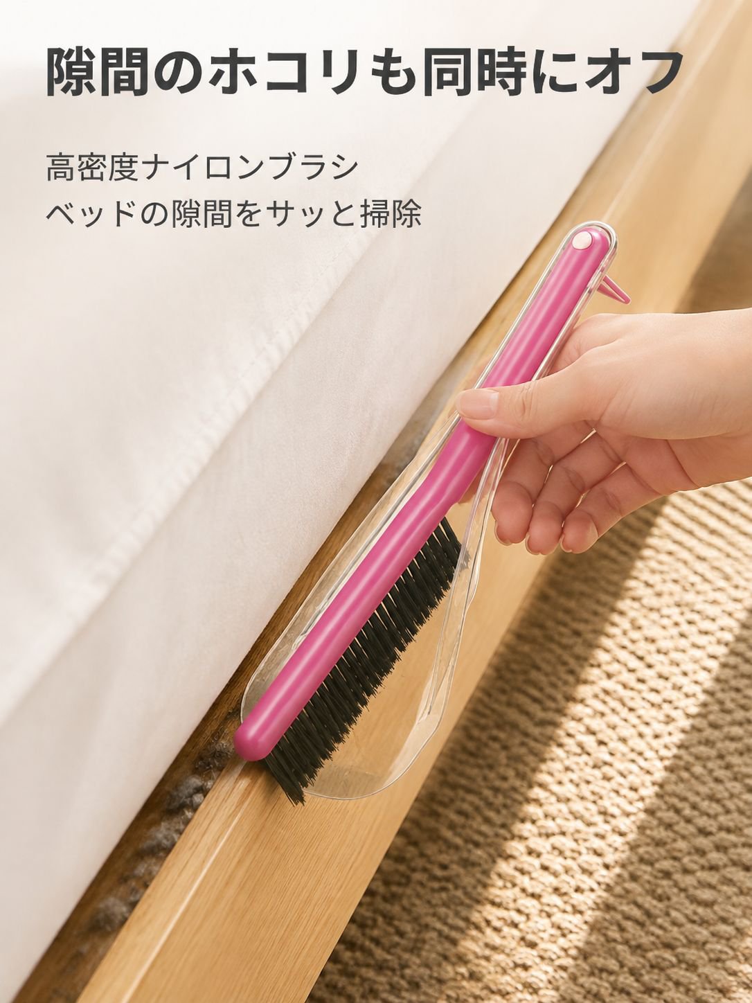 片手で操作できる2in1ベッドブラシリフター
