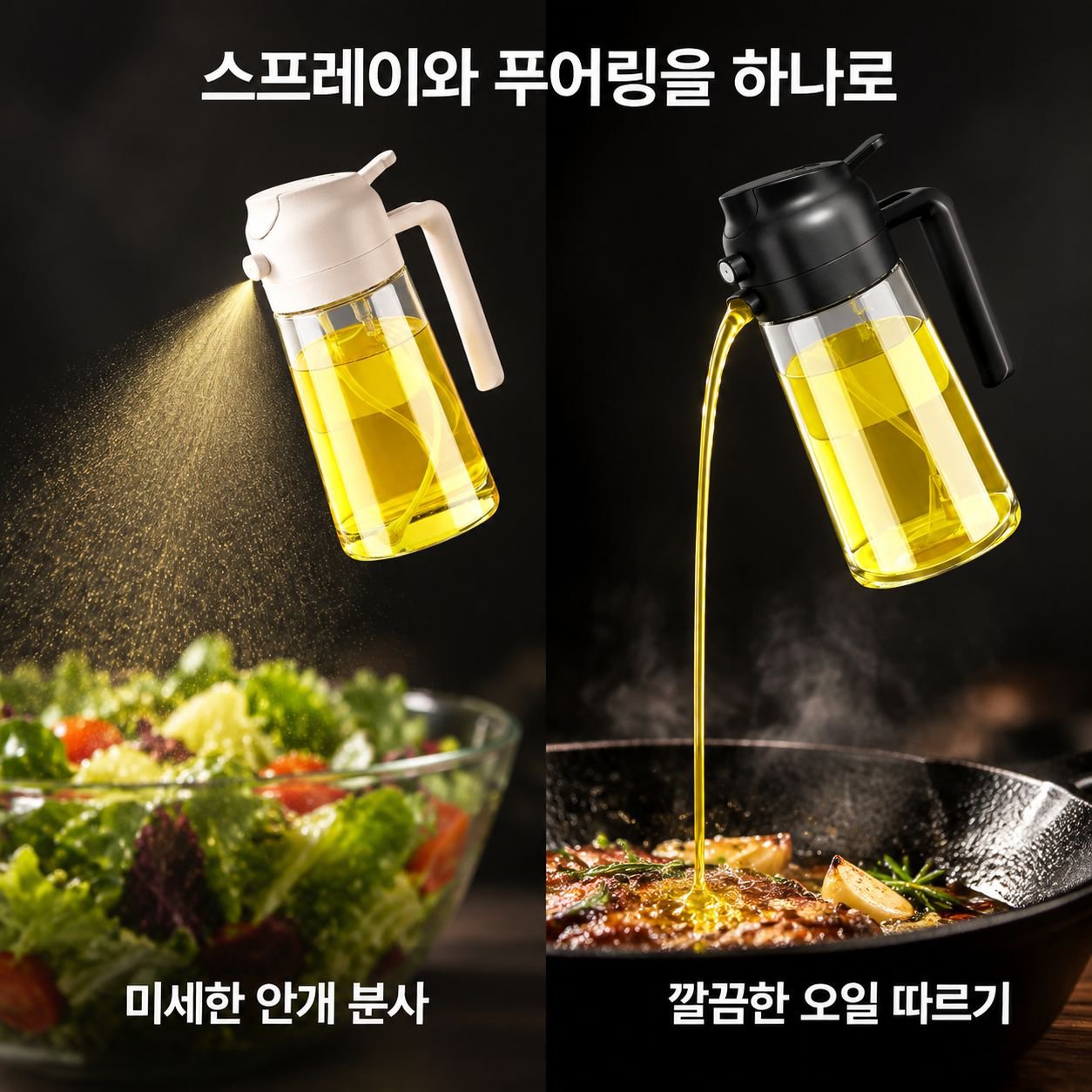 식품급 분사 및 붓기 겸용 오일병