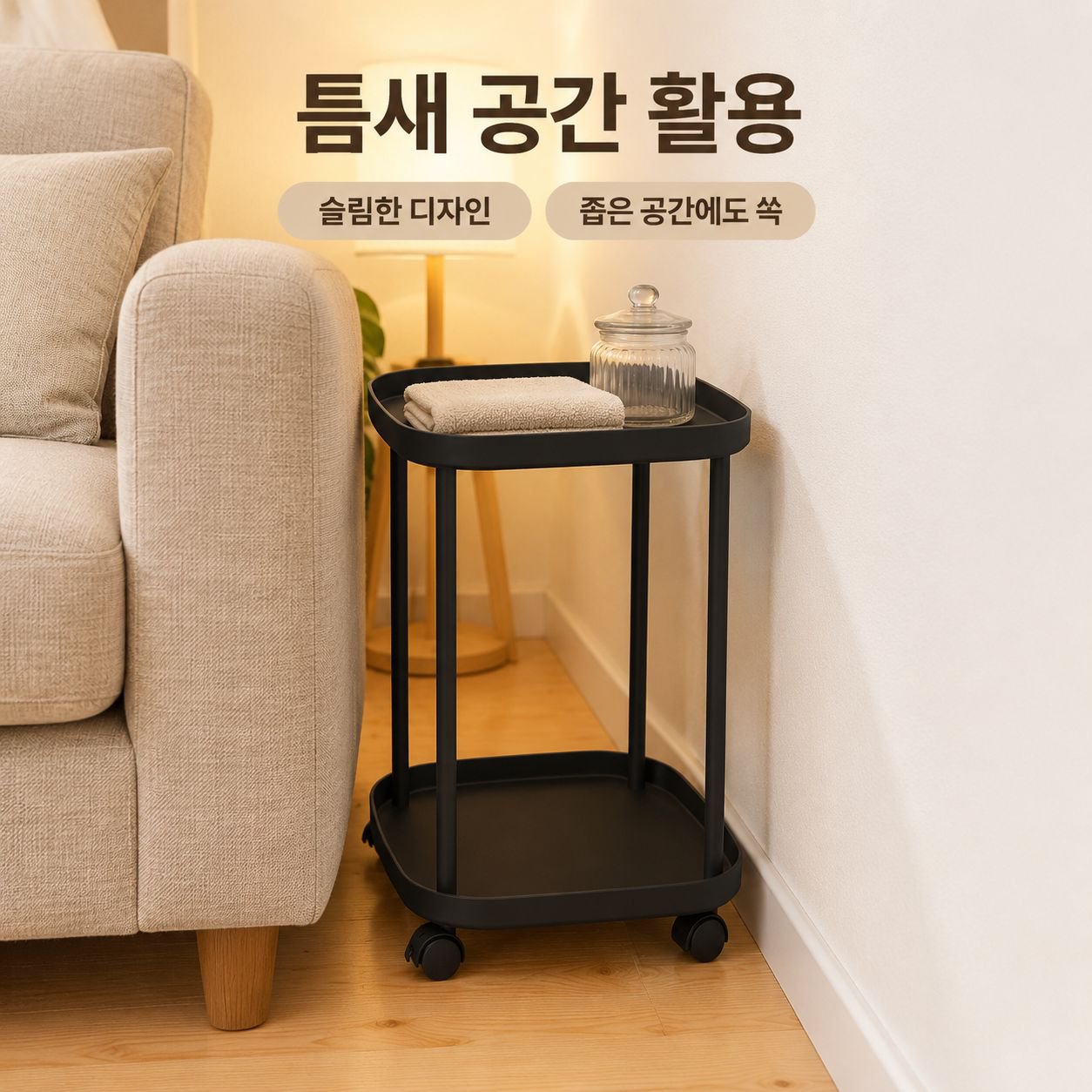 침실 및 거실용 이동식 플라스틱 트롤리 겸 사이드 테이블
