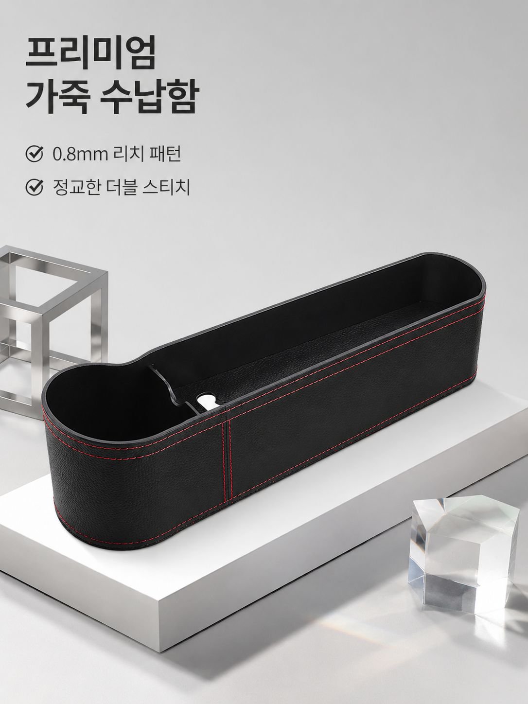 자동차 앞좌석 틈새 정리함