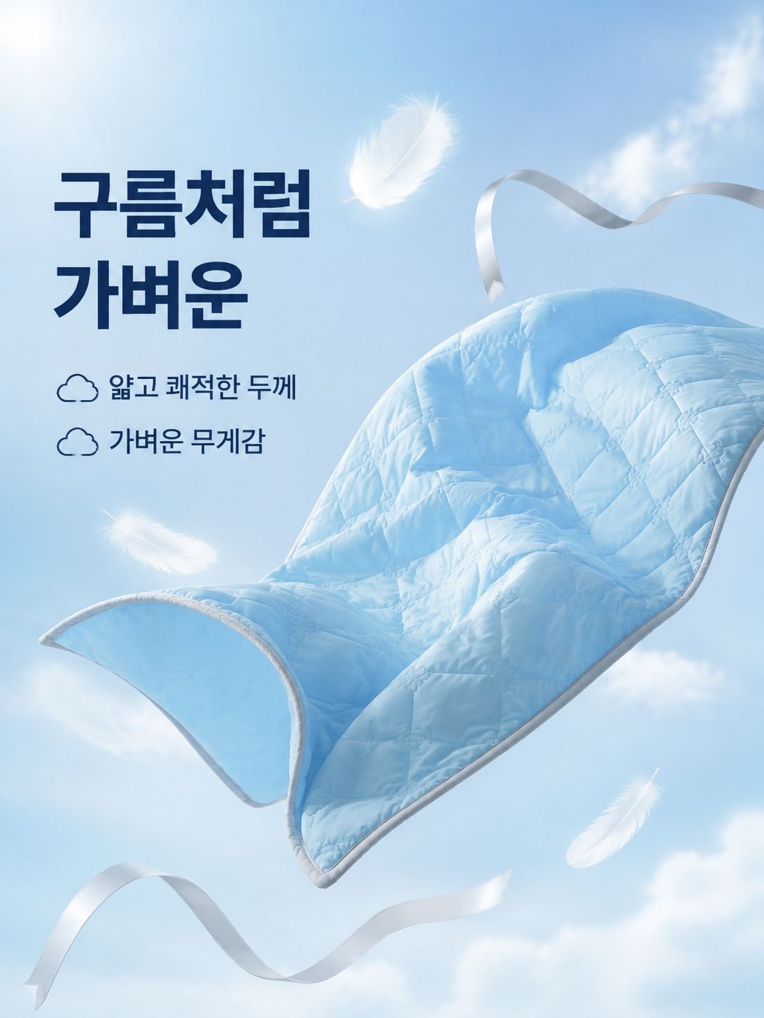 여름용 시원한 아이스 실크 이불