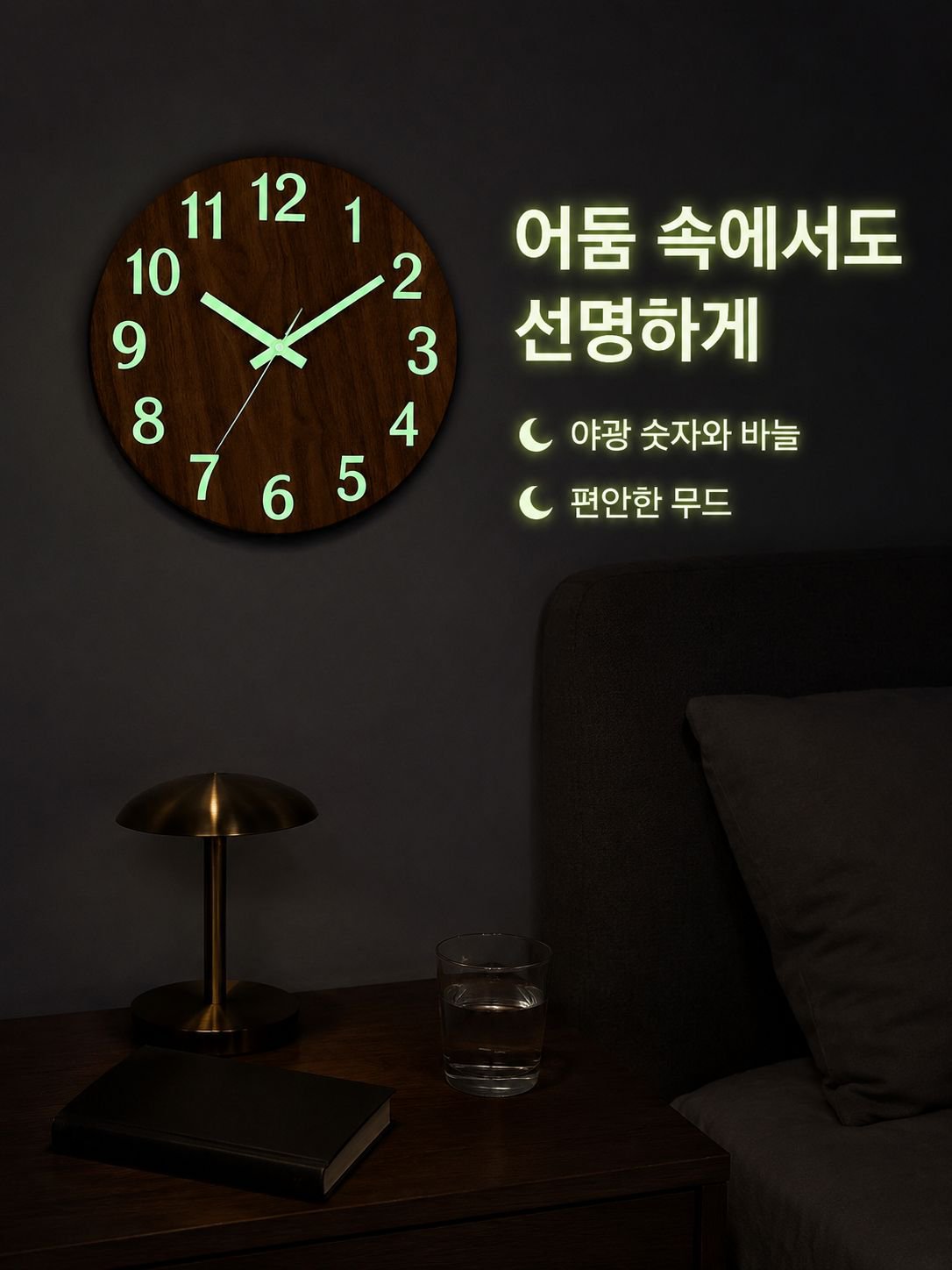 원목 발광 무소음 벽시계