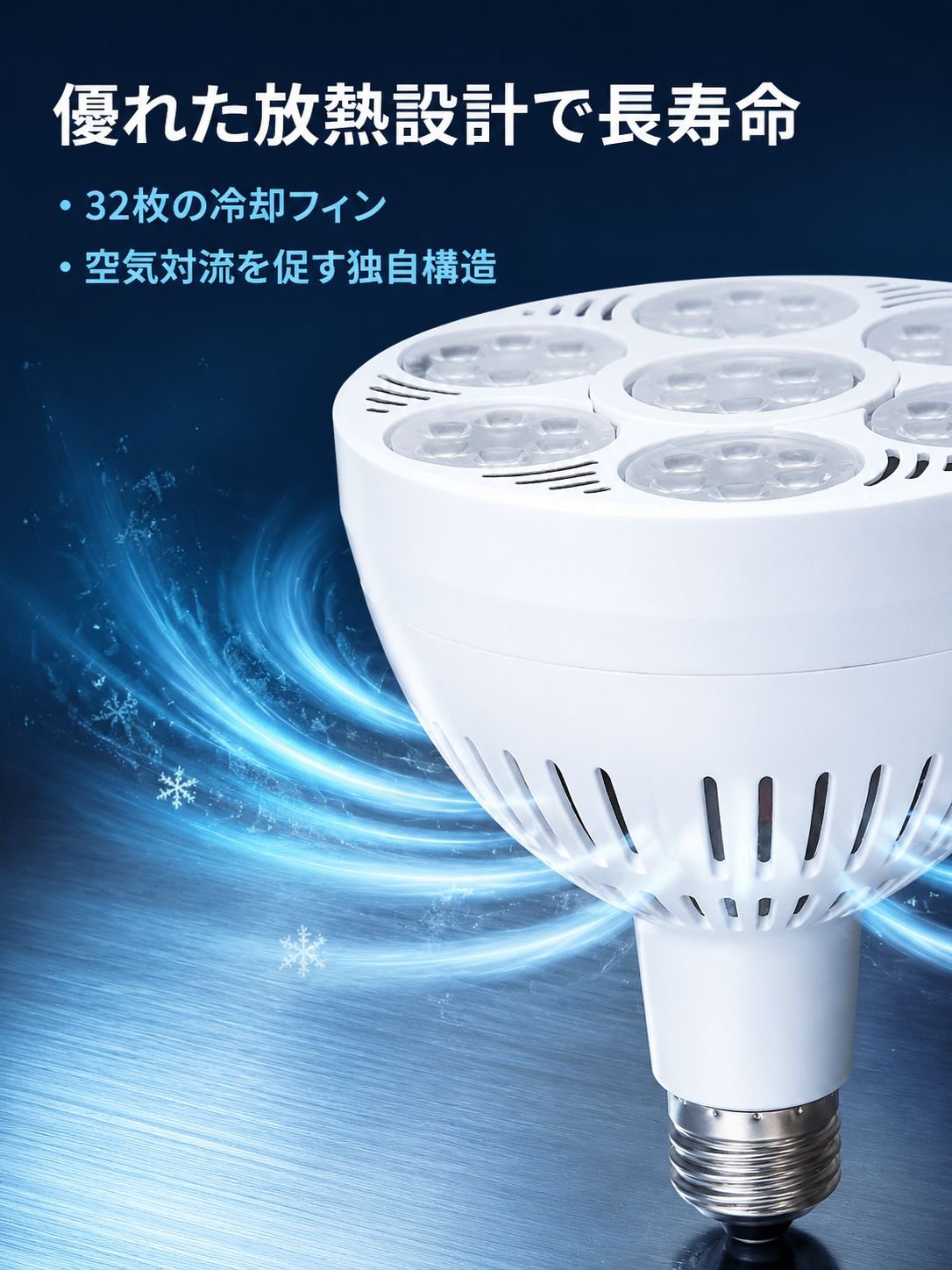 LED高輝度省エネスポットライト