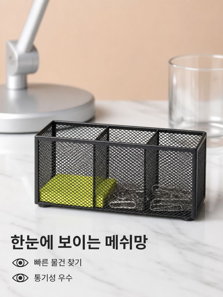 다기능 금속 데스크탑 수납함
