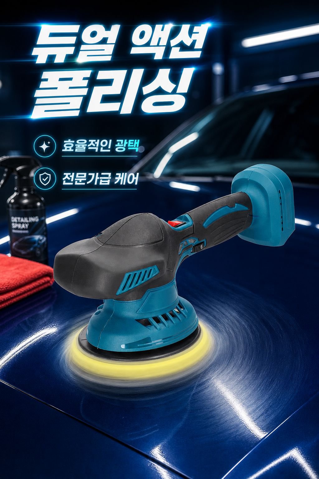 차량용 무선 충전 자동차 듀얼 폴리셔 광택기 배터리 2개 포함