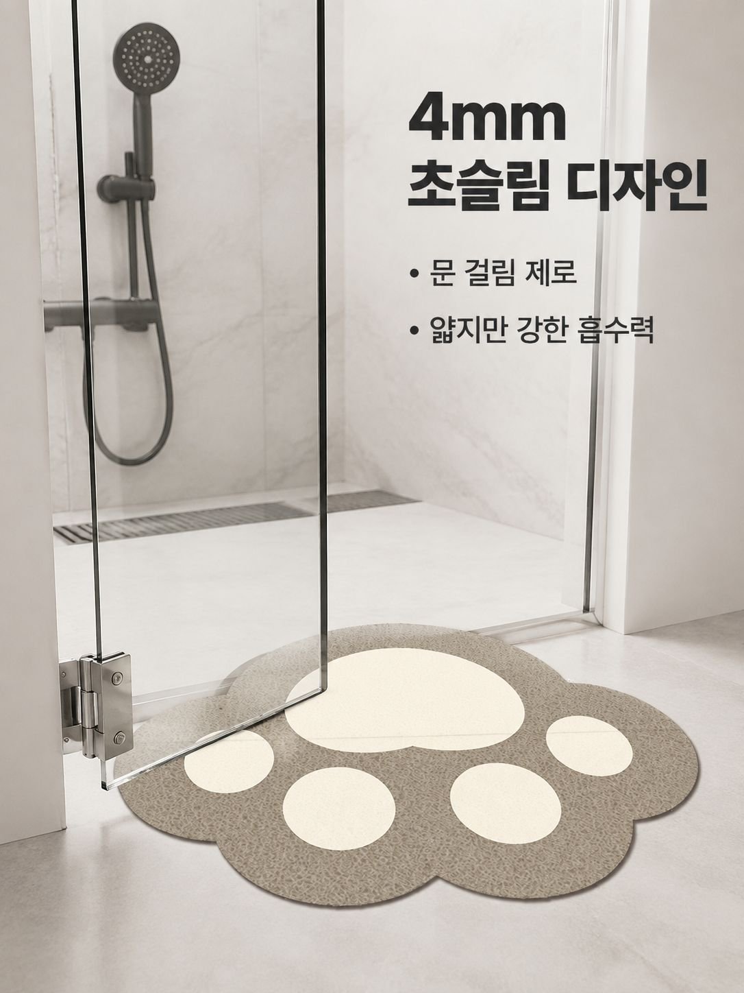 강아지 발자국 만화 욕실 매트