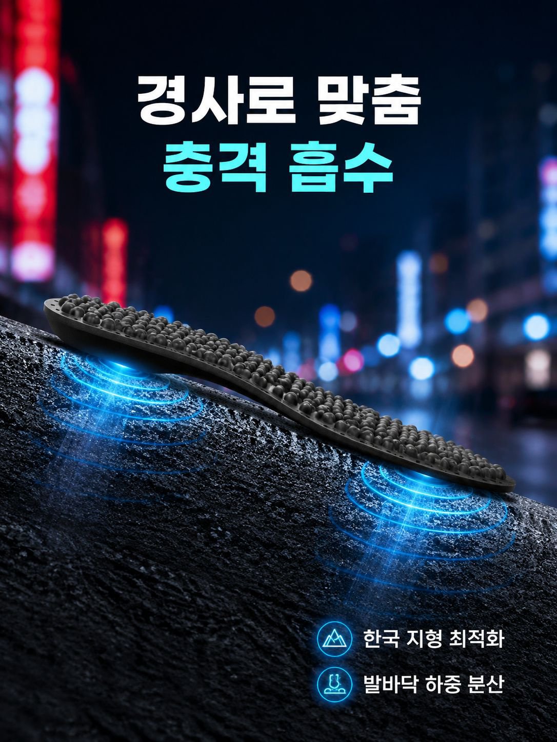 발바닥 지압 마사지 깔창