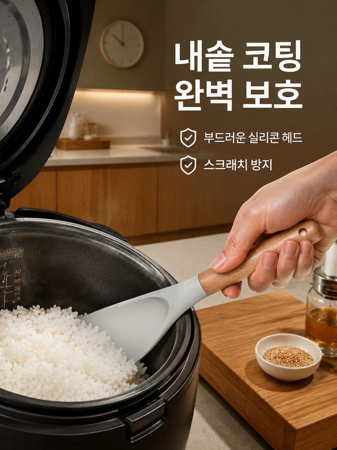 우든 손잡이 실리콘 밥주걱