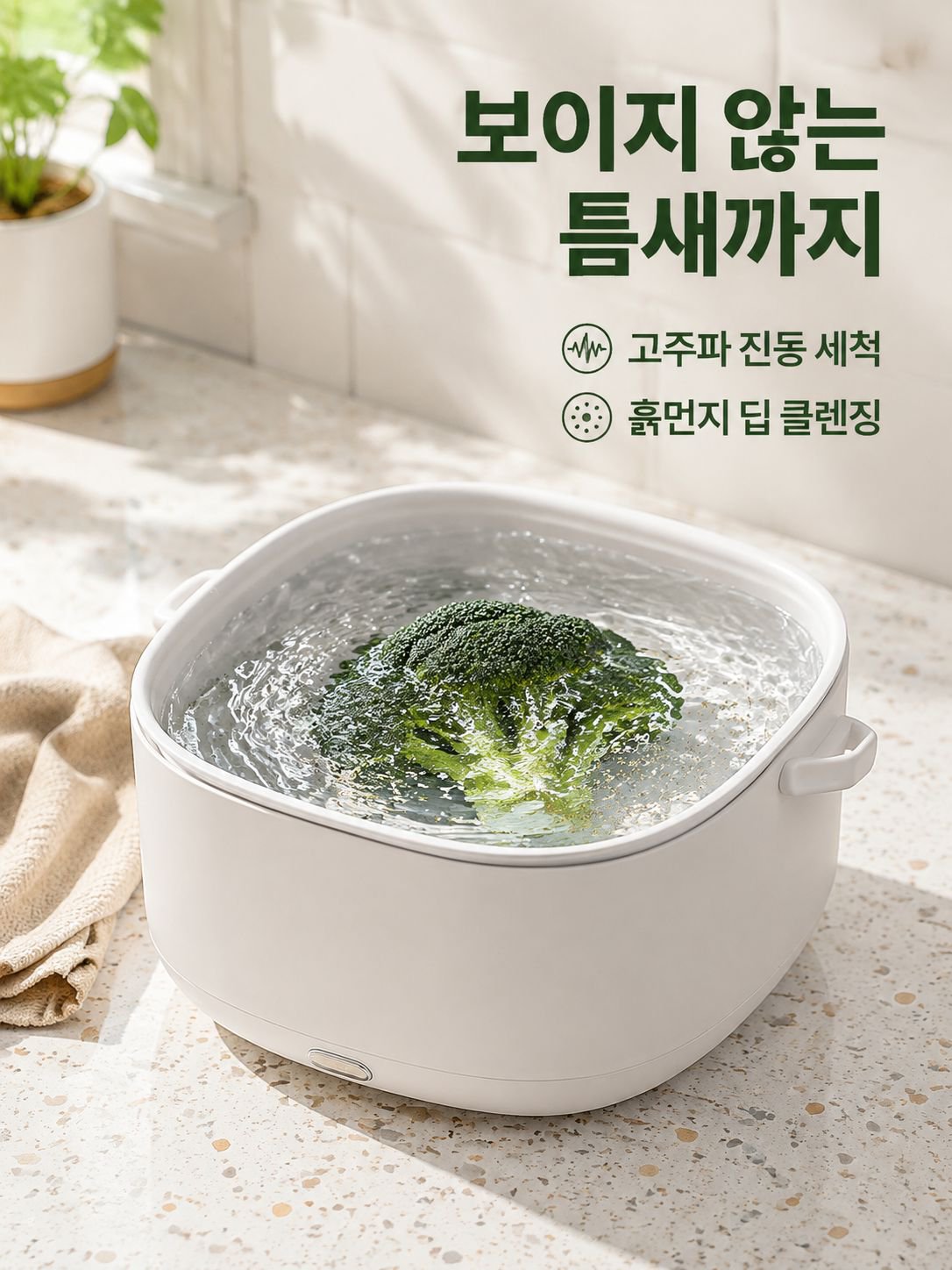 다기능 가정용 과일야채 세척기