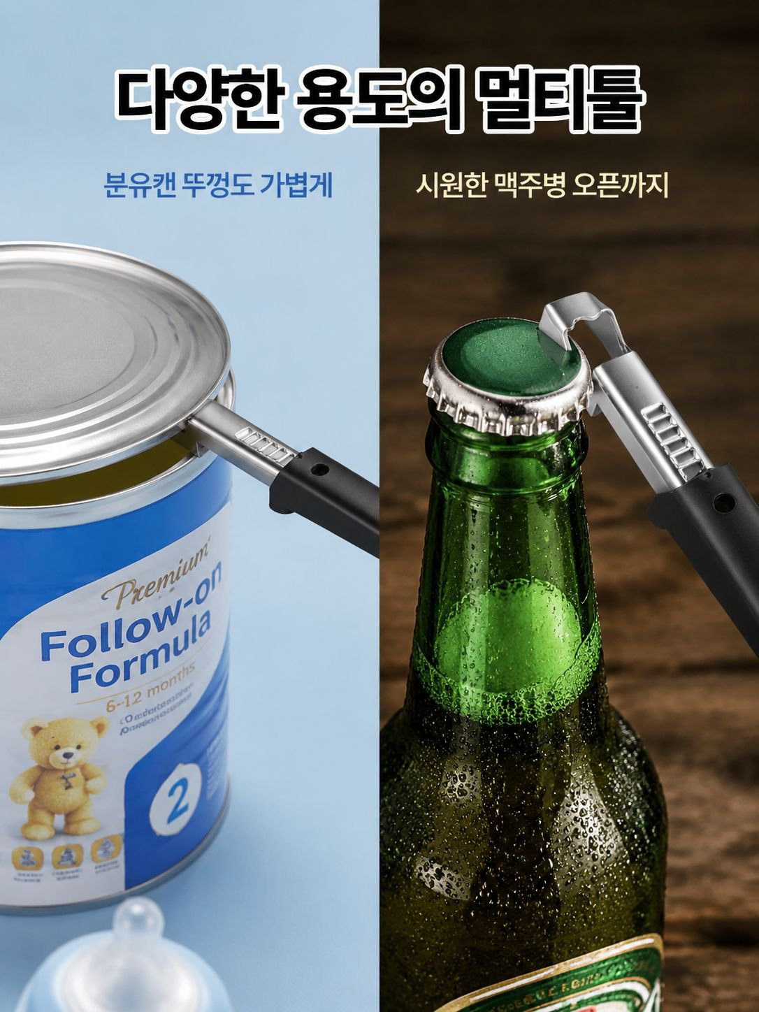 주방용 스테인리스 캔따개