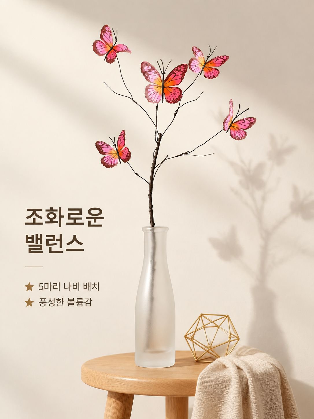 집 장식용 인조 나비 가지