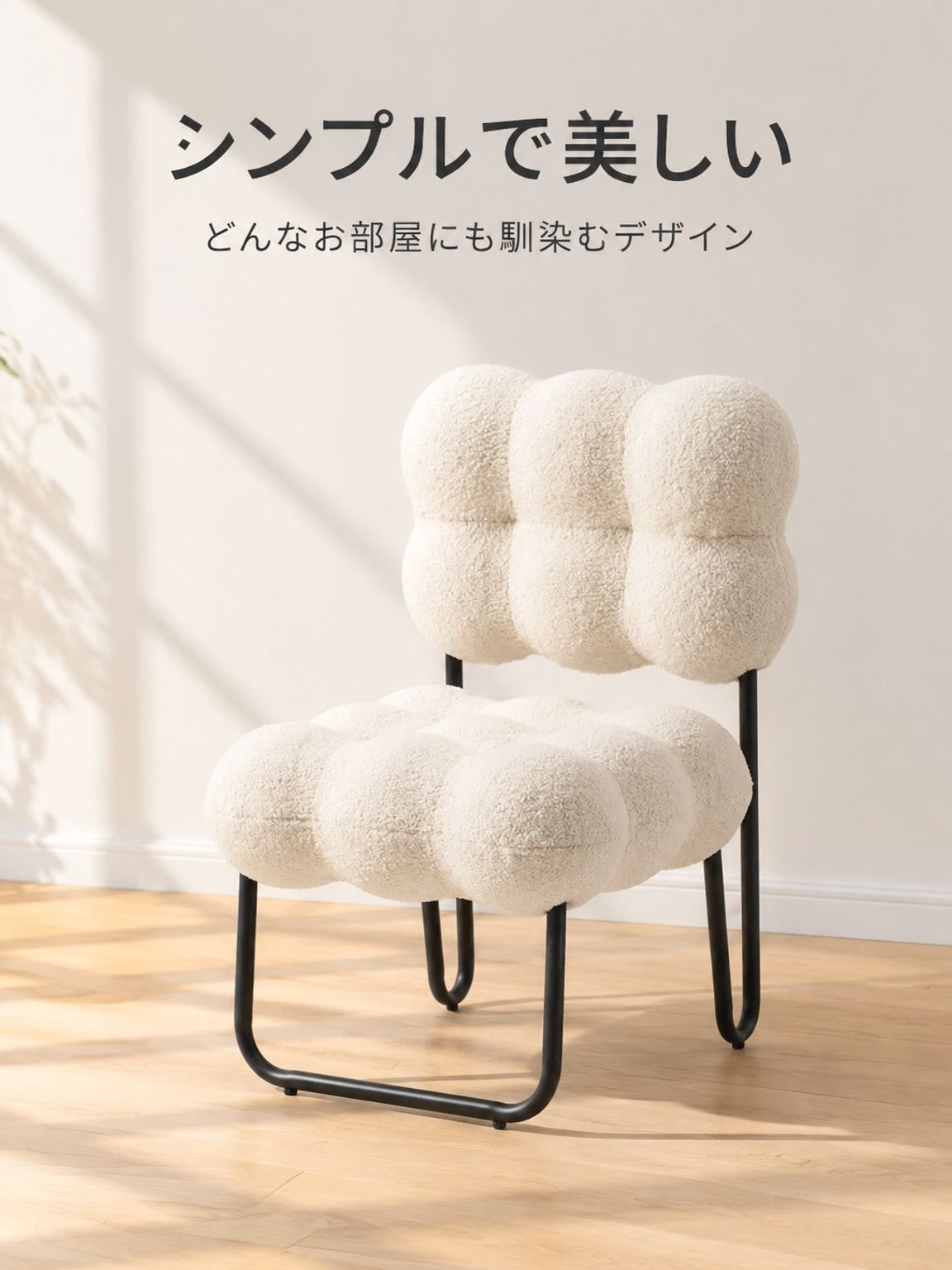 シンプルでクリエイティブなソファチェア