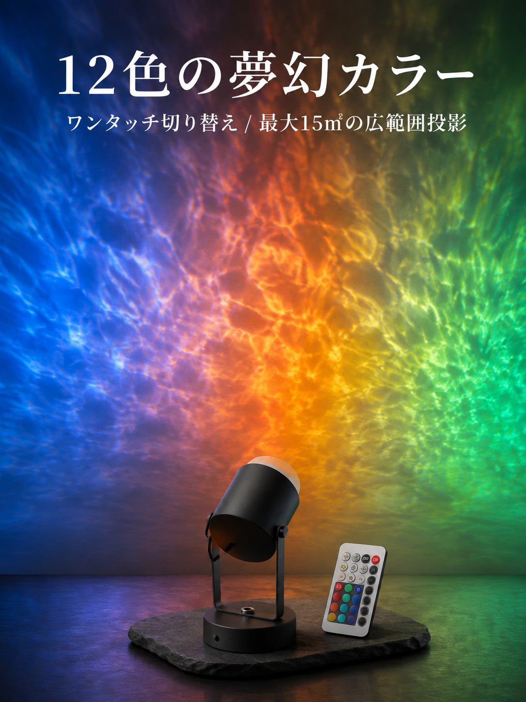水の波紋アンビエントライト