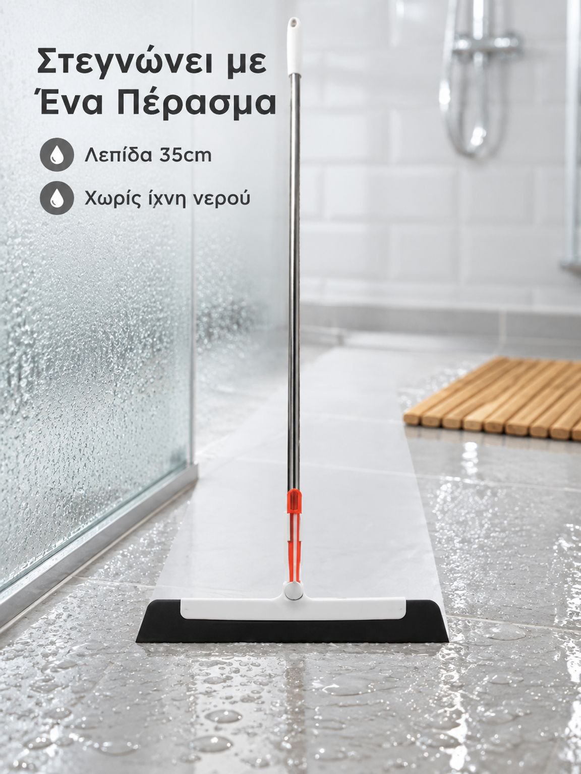 Επαγγελματικό Εργαλείο Καθαρισμού Παραθύρων