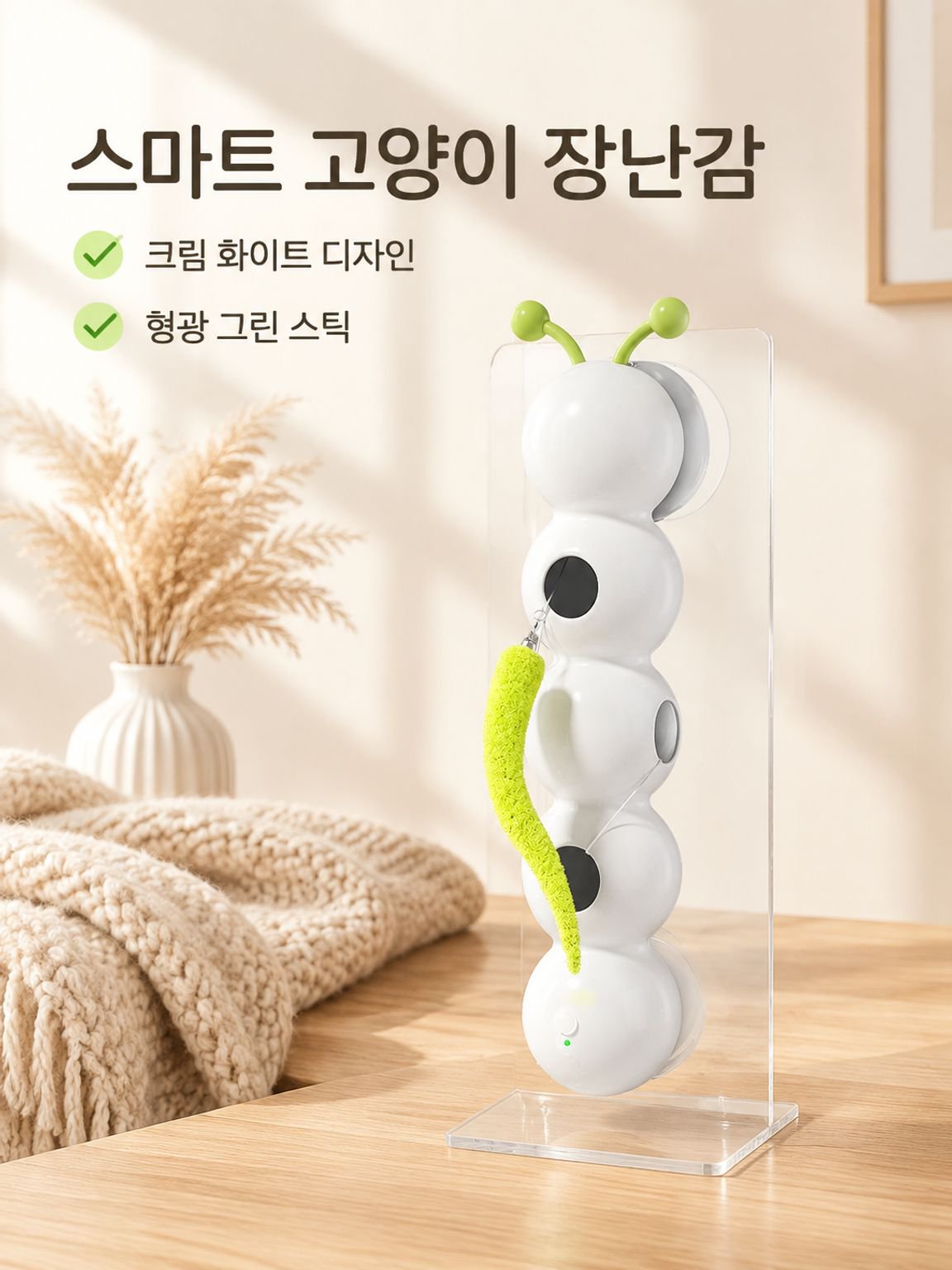 반려묘 인터랙티브 장난감 스틱