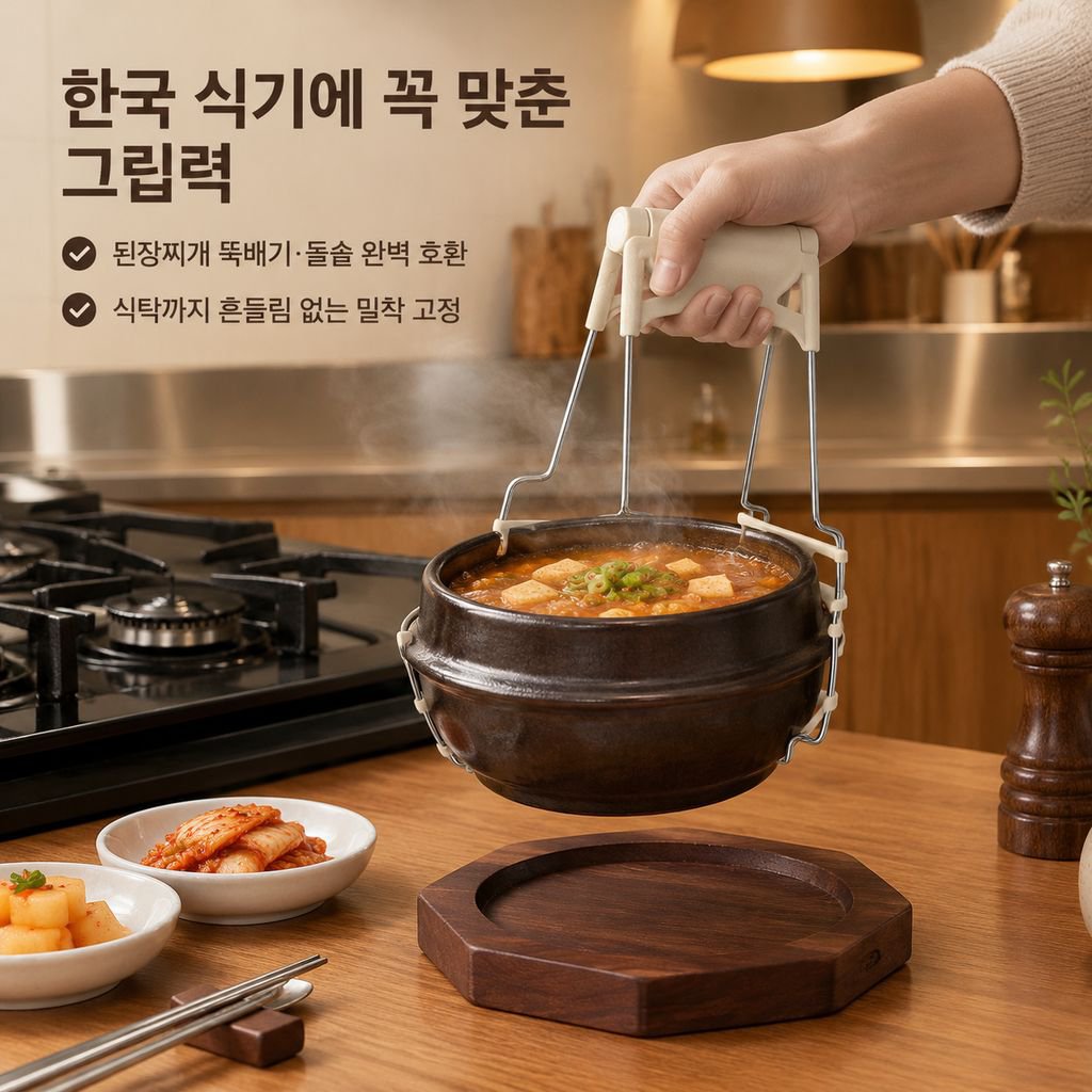 가정용 그릇집게 화상방지 접시리프터 찜기 뚝배기집게 미끄럼방지 단열 주방집게
