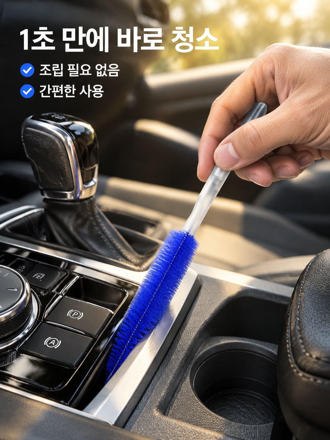 다기능 틈새 송풍구 청소 브러시 무료 체험 진행 중! 불만족 시 100% 전액 환불