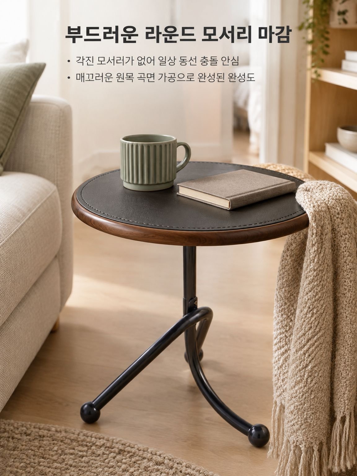 책과 소품을 정리할 수 있는 소파 협탁 선반