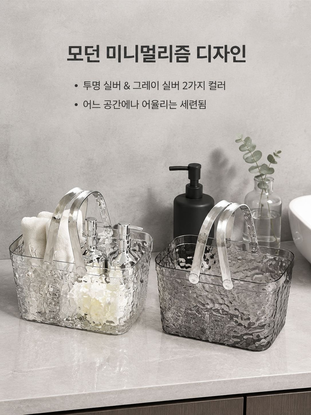 욕실 손잡이 수납 바구니 전체 모습