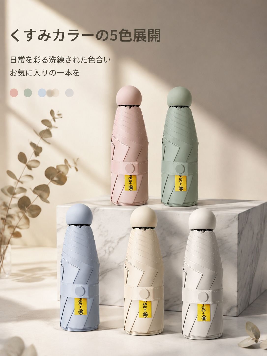 バッグに入れて持ち運びやすいカプセル傘